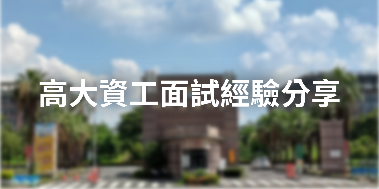 National University of Kaohsiung